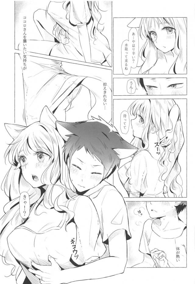 ココロと猫ックス <> 016