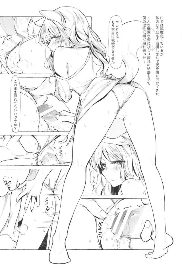 ココロと猫ックス <> 020