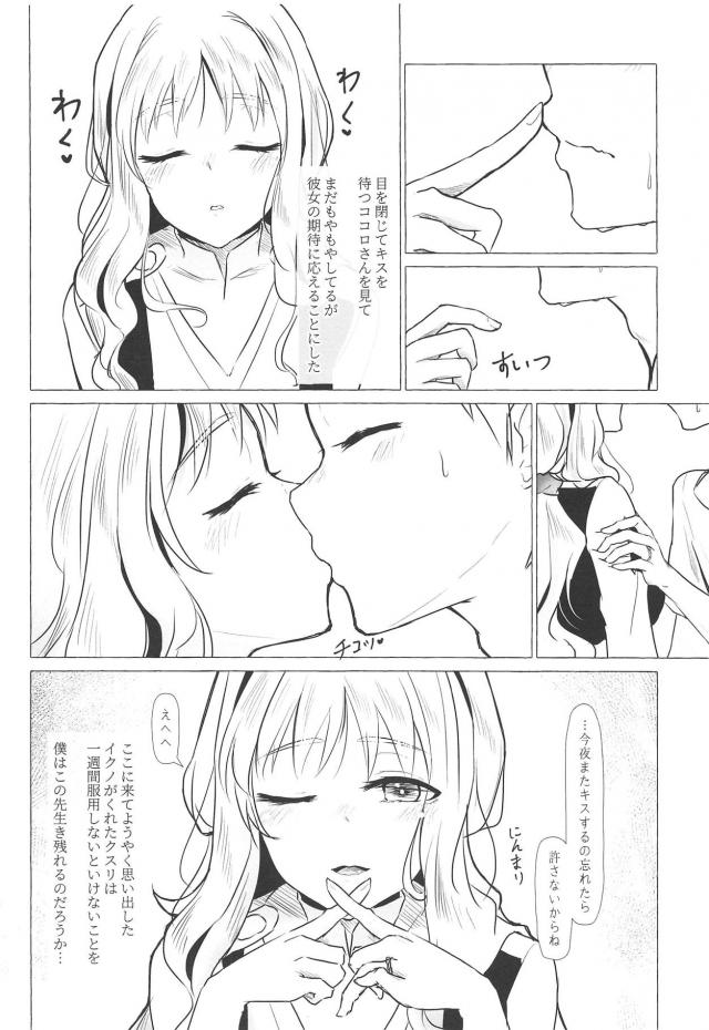 ココロと猫ックス <> 035