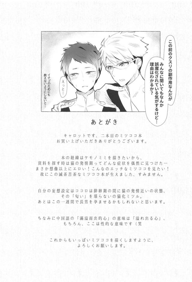 ココロと猫ックス <> 036