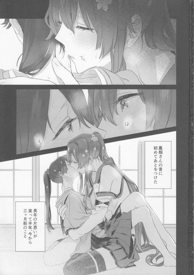 本能で求め合う大和と鳳翔 <> 002