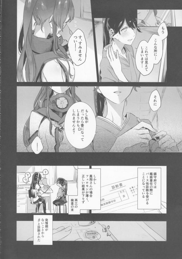 本能で求め合う大和と鳳翔 <> 003