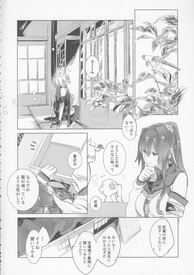 本能で求め合う大和と鳳翔 <> 005