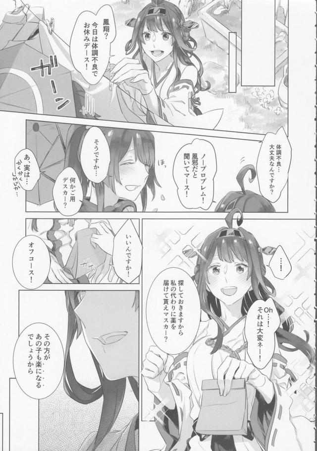 本能で求め合う大和と鳳翔 <> 006