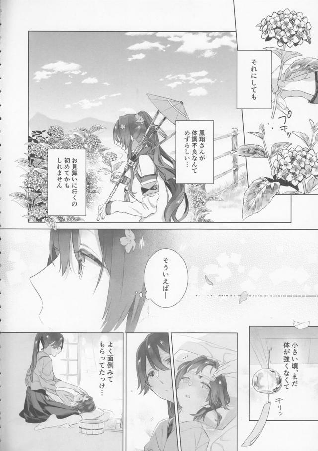 本能で求め合う大和と鳳翔 <> 007