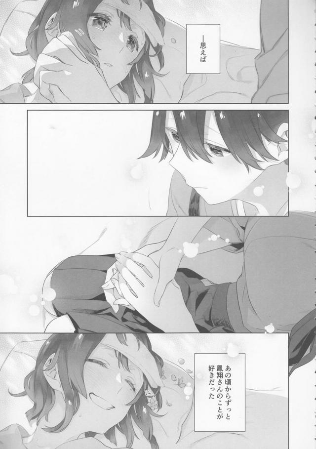 本能で求め合う大和と鳳翔 <> 008