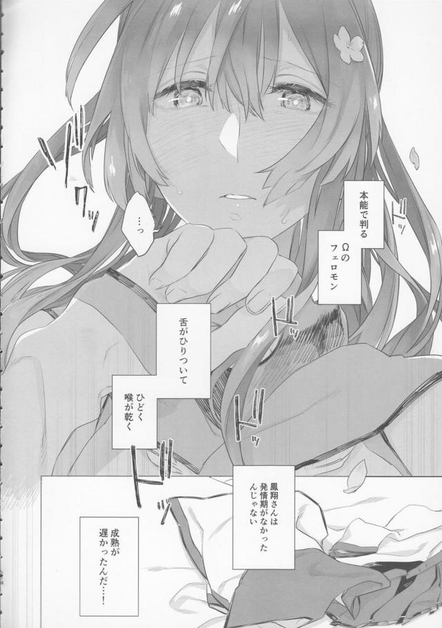 本能で求め合う大和と鳳翔 <> 013