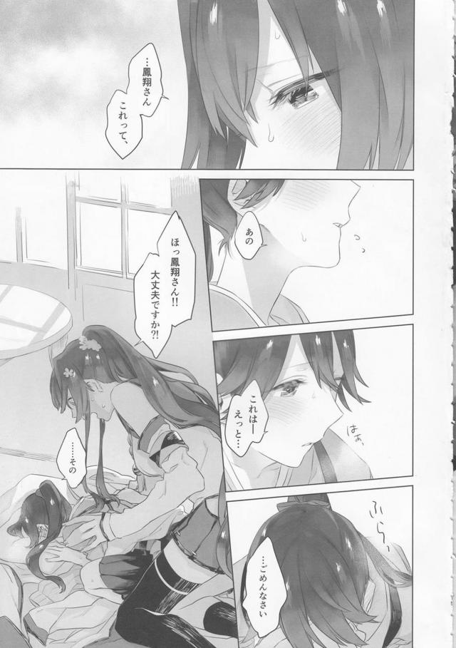 本能で求め合う大和と鳳翔 <> 014