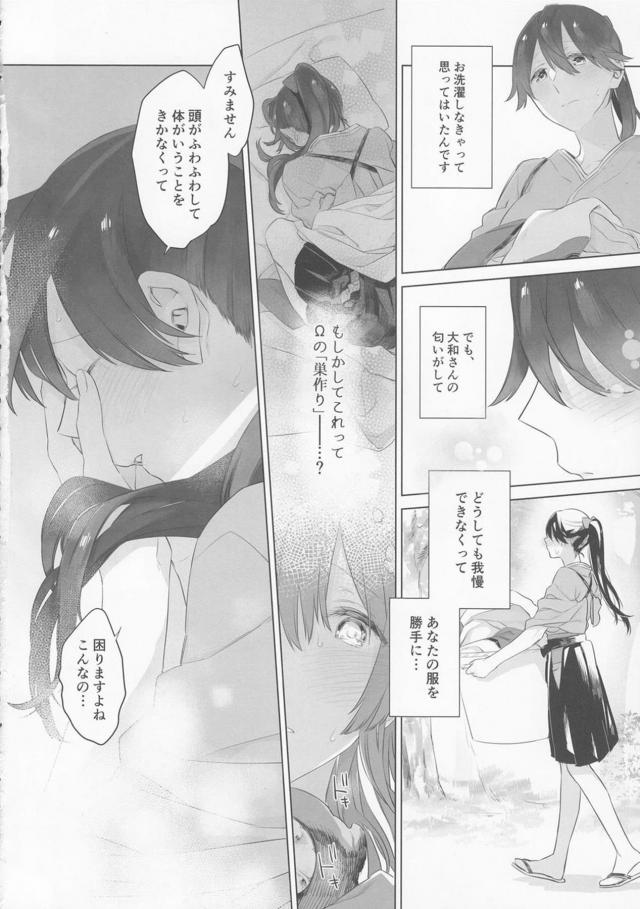 本能で求め合う大和と鳳翔 <> 015