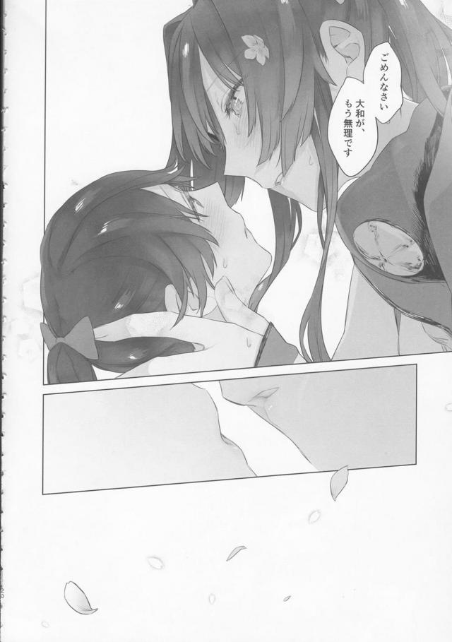 本能で求め合う大和と鳳翔 <> 019
