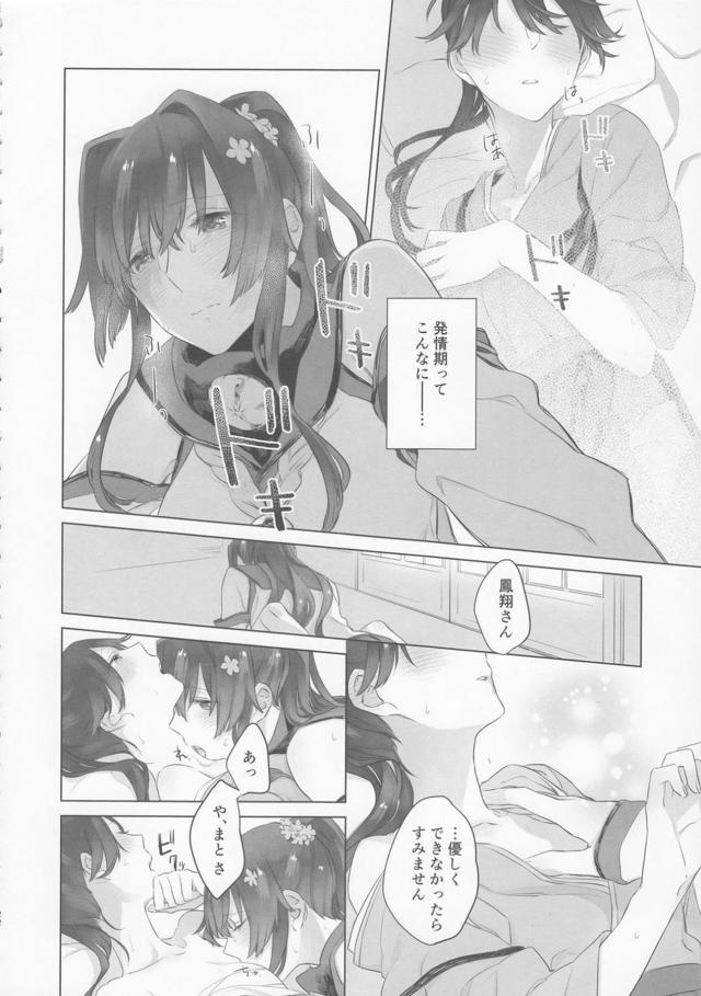 本能で求め合う大和と鳳翔 <> 021