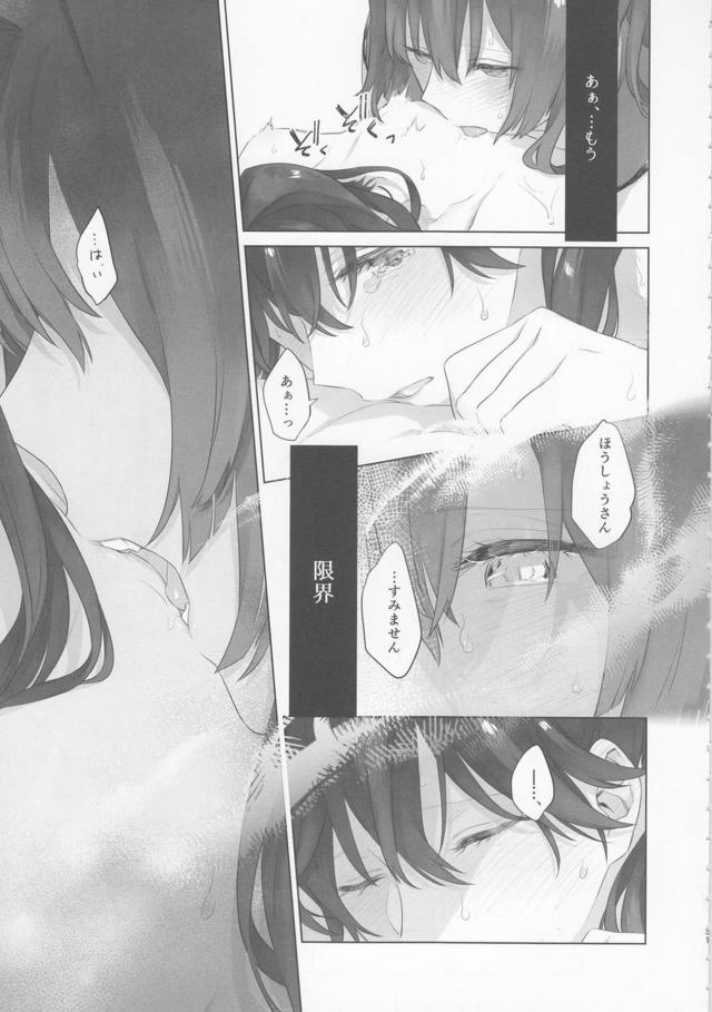 本能で求め合う大和と鳳翔 <> 030