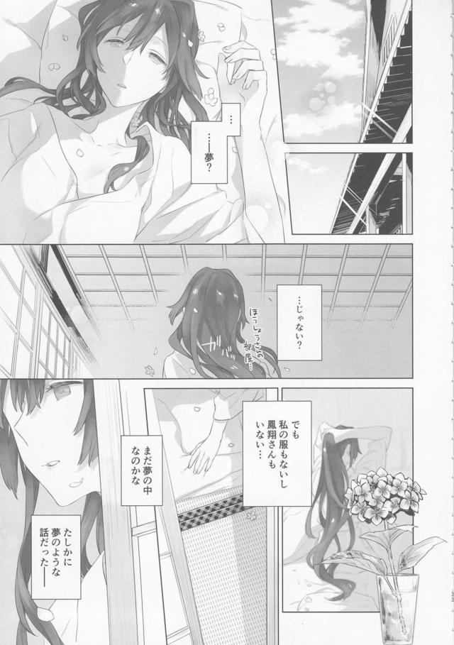 本能で求め合う大和と鳳翔 <> 032