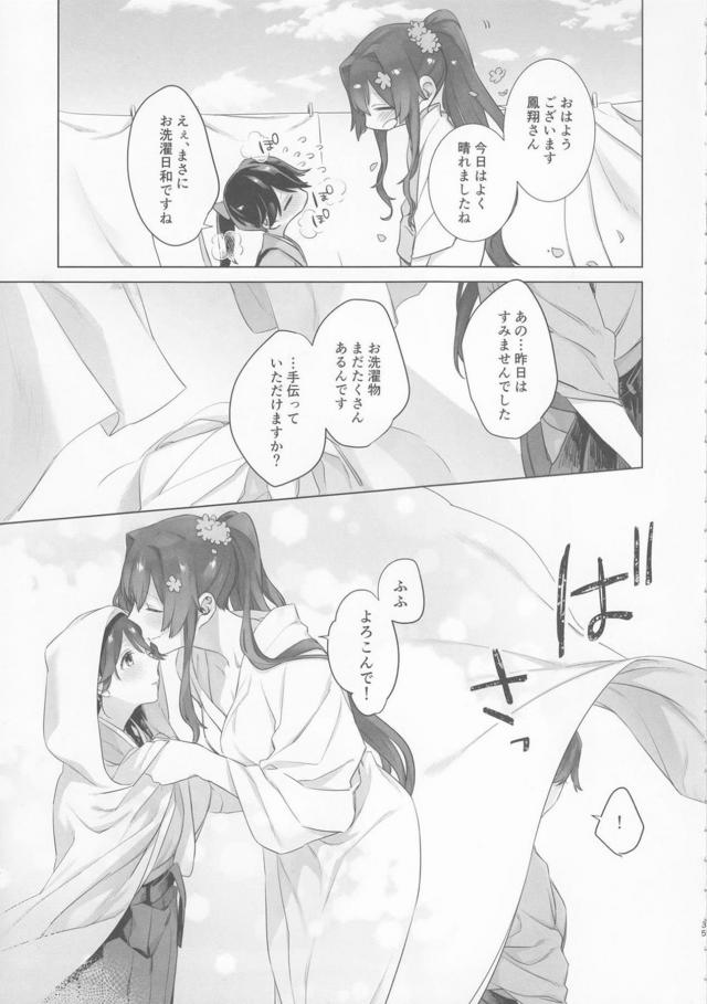 本能で求め合う大和と鳳翔 <> 034