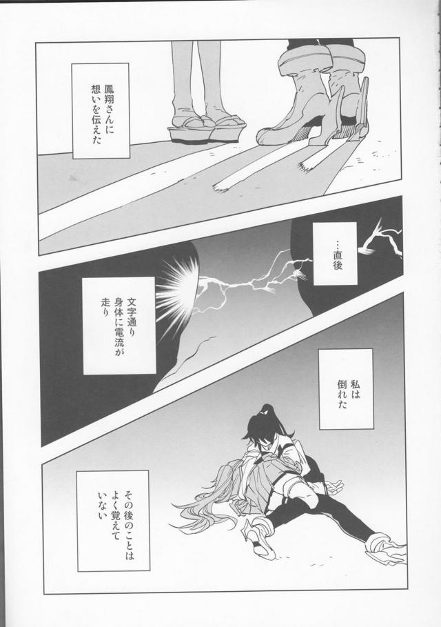 本能で求め合う大和と鳳翔 <> 036