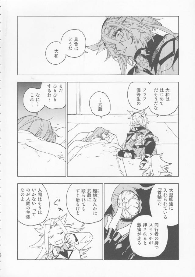 本能で求め合う大和と鳳翔 <> 037