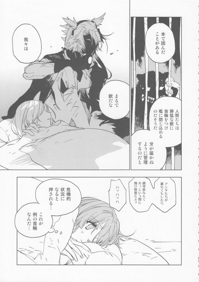 本能で求め合う大和と鳳翔 <> 038