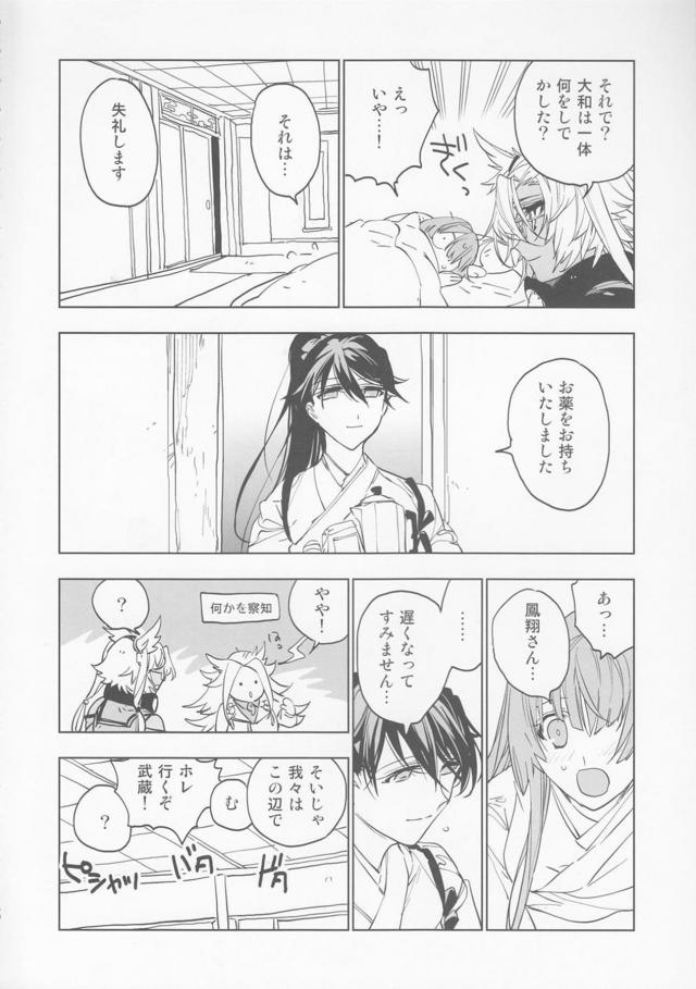 本能で求め合う大和と鳳翔 <> 039