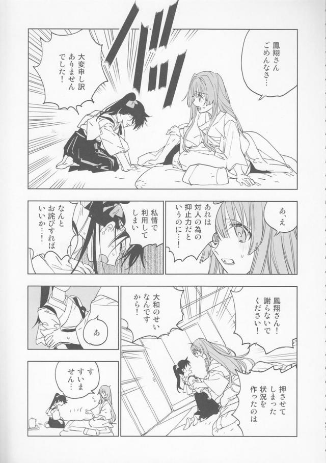 本能で求め合う大和と鳳翔 <> 040
