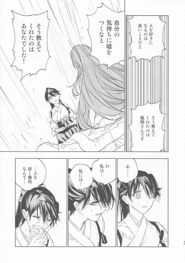本能で求め合う大和と鳳翔 <> 042
