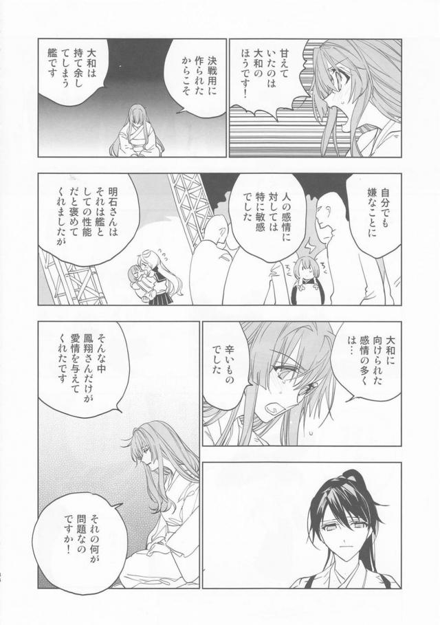本能で求め合う大和と鳳翔 <> 045