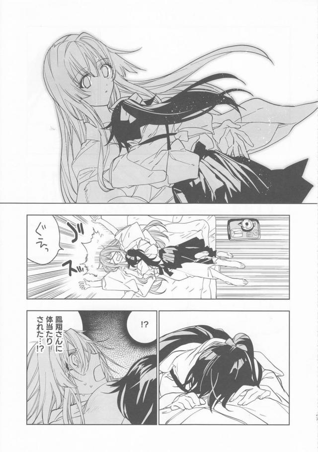 本能で求め合う大和と鳳翔 <> 046