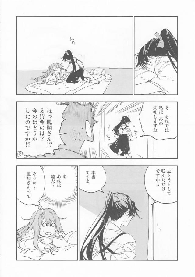 本能で求め合う大和と鳳翔 <> 047