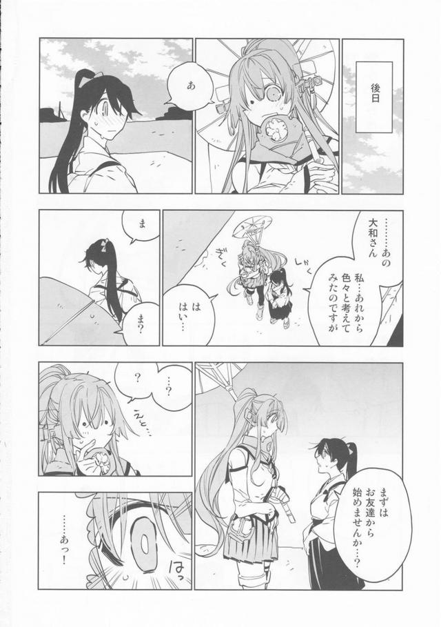 本能で求め合う大和と鳳翔 <> 049