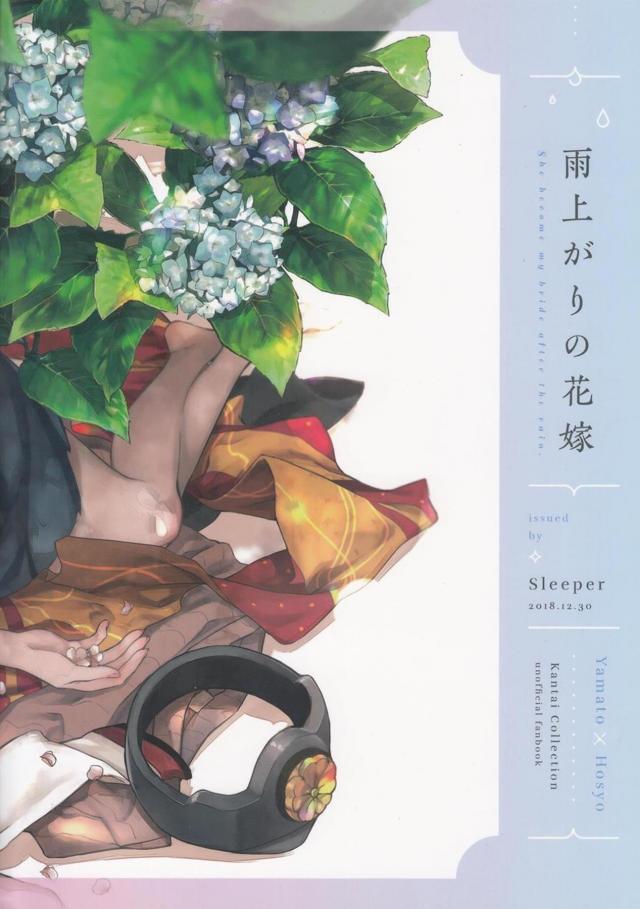 本能で求め合う大和と鳳翔 <> 052