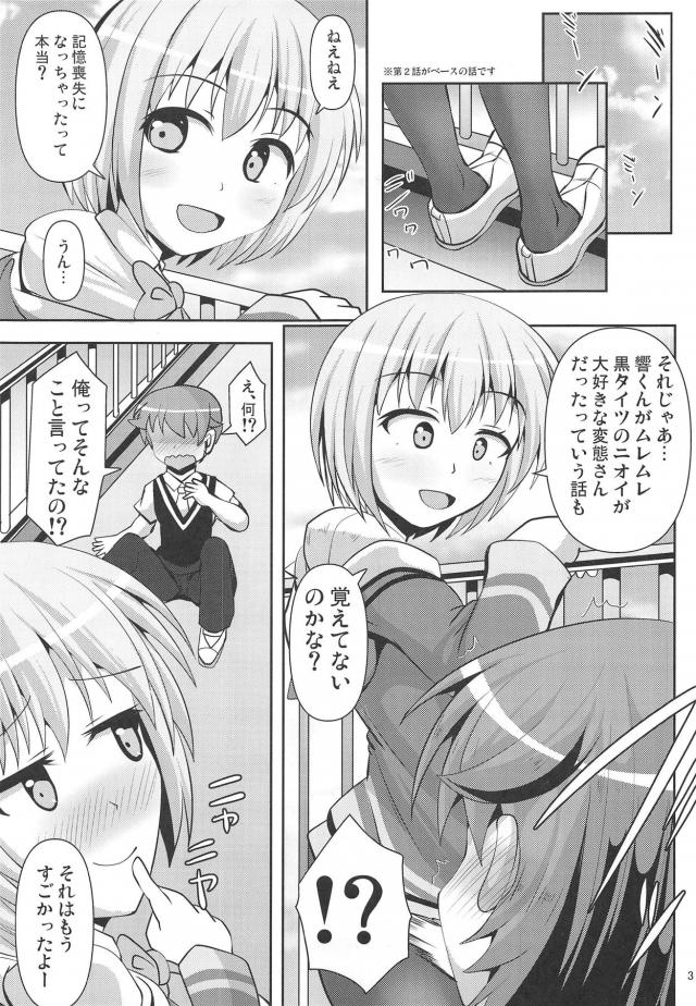 新条アカネに痴女られたい！ <> 002