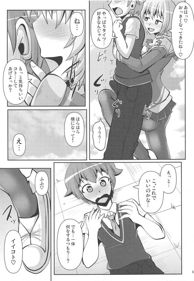 新条アカネに痴女られたい！ <> 004