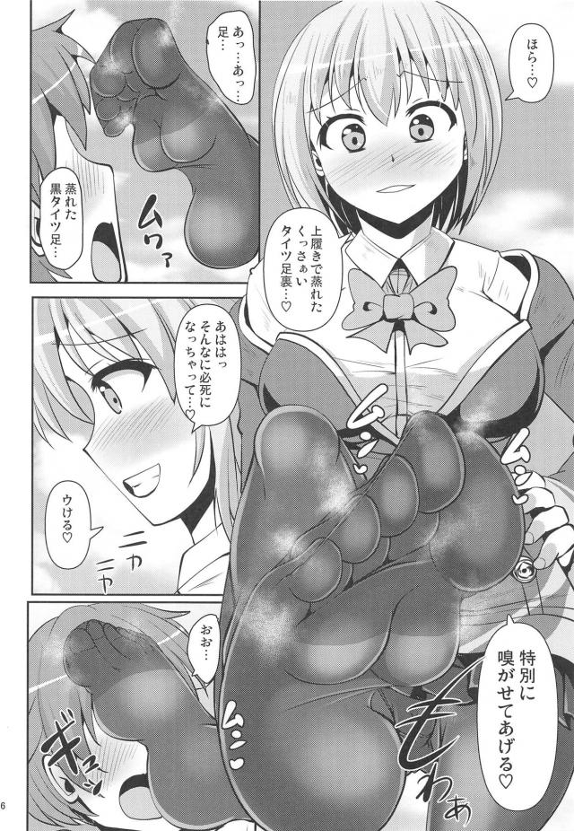 新条アカネに痴女られたい！ <> 005