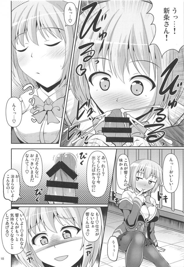 新条アカネに痴女られたい！ <> 009