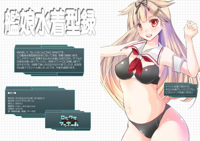 艦娘オリジナル水着イラスト集(フルカラー) <> 018