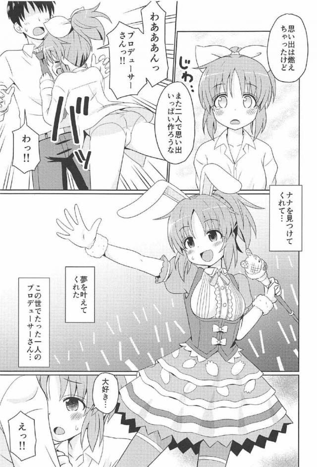 ウサミン星大爆発でポン！ほか <> 006