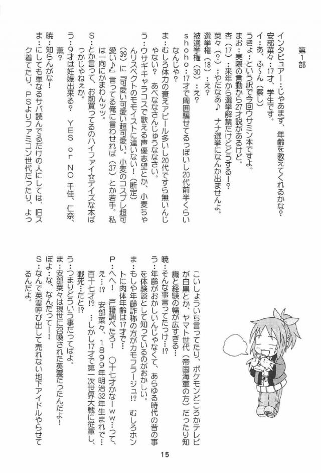 ウサミン星大爆発でポン！ほか <> 014