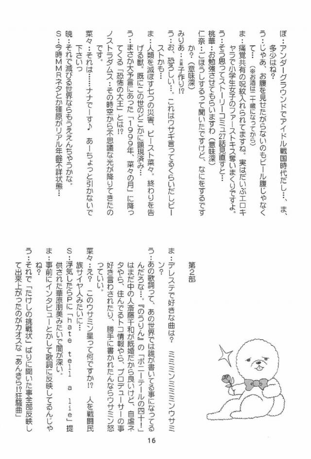 ウサミン星大爆発でポン！ほか <> 015