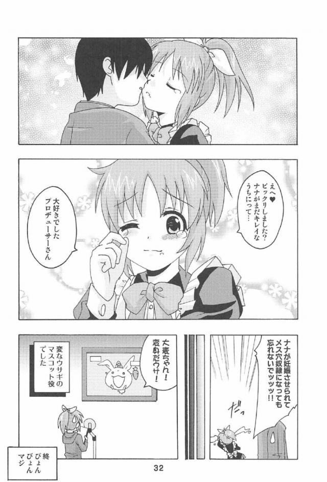 ウサミン星大爆発でポン！ほか <> 031