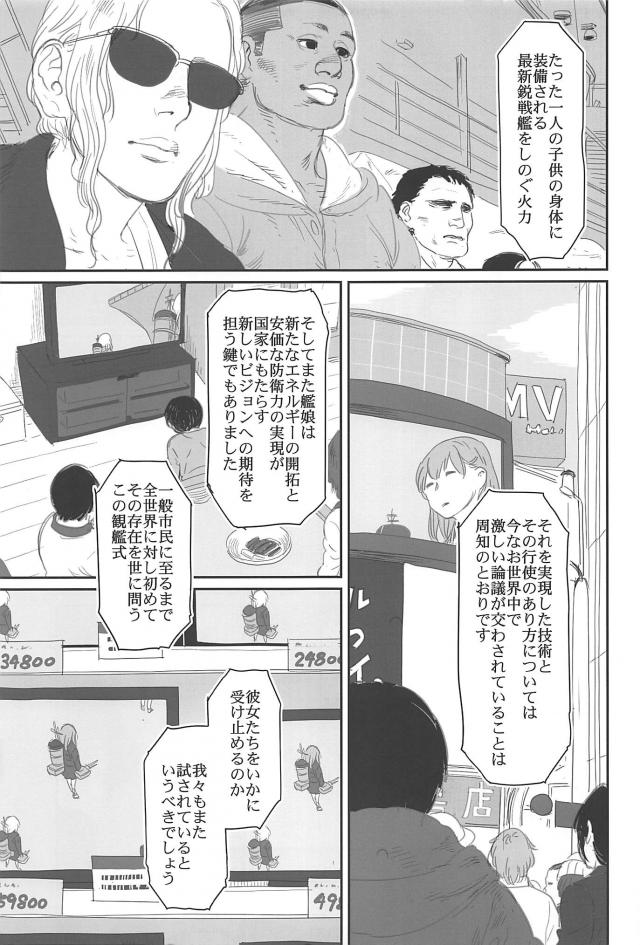 [シリアス＆ギャグ]艦娘たちの日常3 <> 008