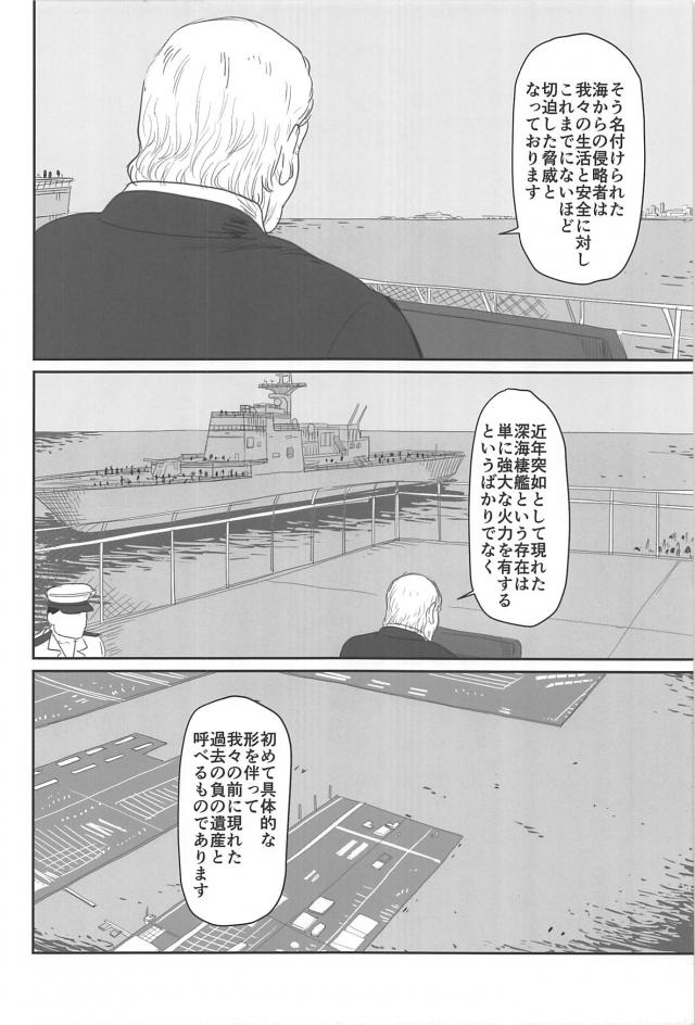 [シリアス＆ギャグ]艦娘たちの日常3 <> 011