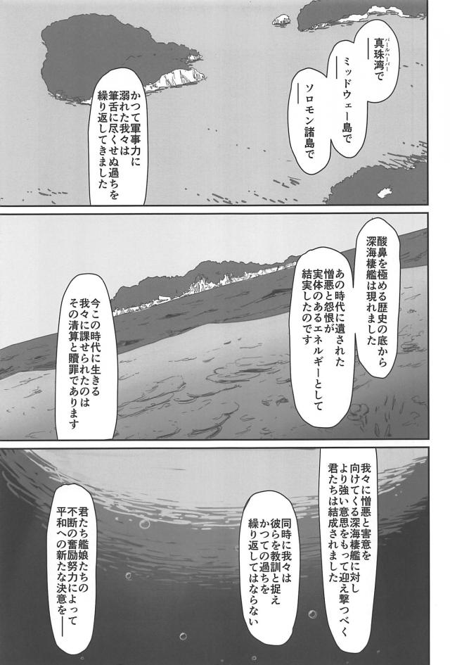 [シリアス＆ギャグ]艦娘たちの日常3 <> 012