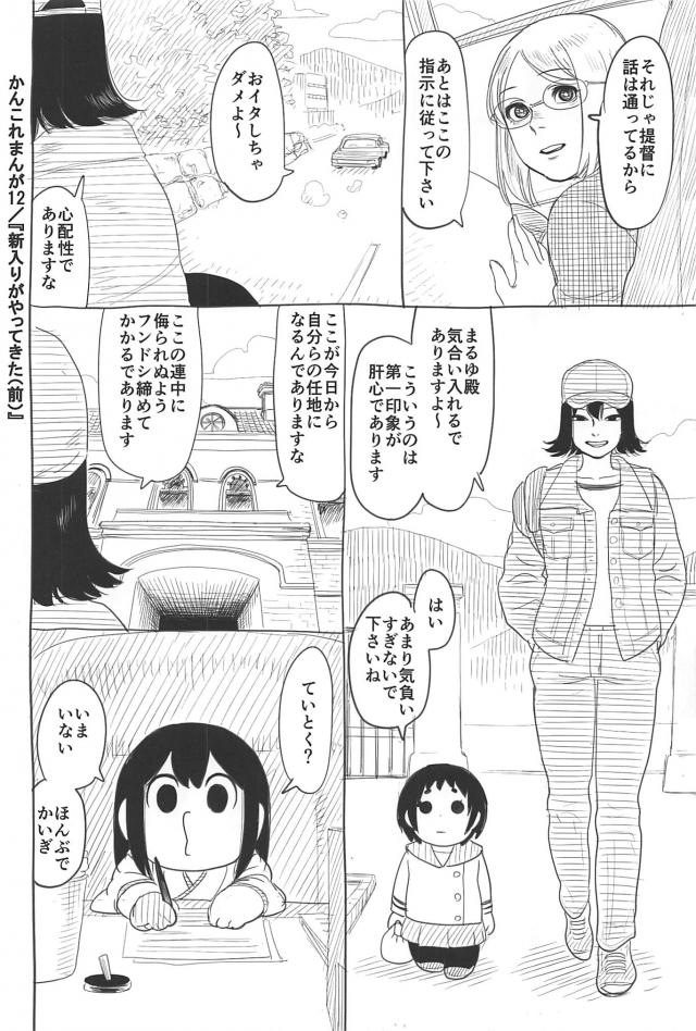 [シリアス＆ギャグ]艦娘たちの日常3 <> 033