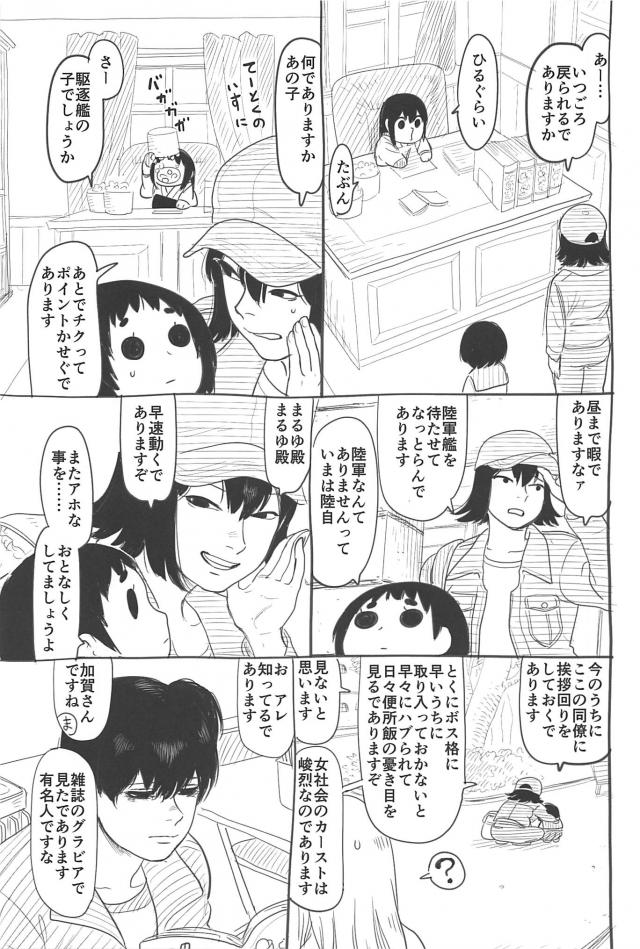 [シリアス＆ギャグ]艦娘たちの日常3 <> 034