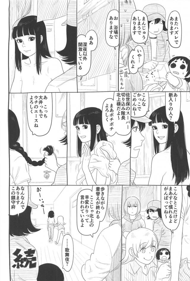 [シリアス＆ギャグ]艦娘たちの日常3 <> 039