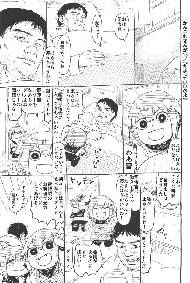 [シリアス＆ギャグ]艦娘たちの日常3 <> 044