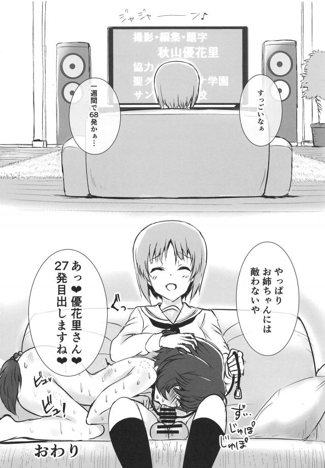 ふたなりお姉ちゃんの毎日発情ガン突き生活！ <> 019