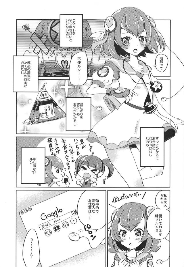 宇宙人娘ドキドキ風俗デビュー <> 002
