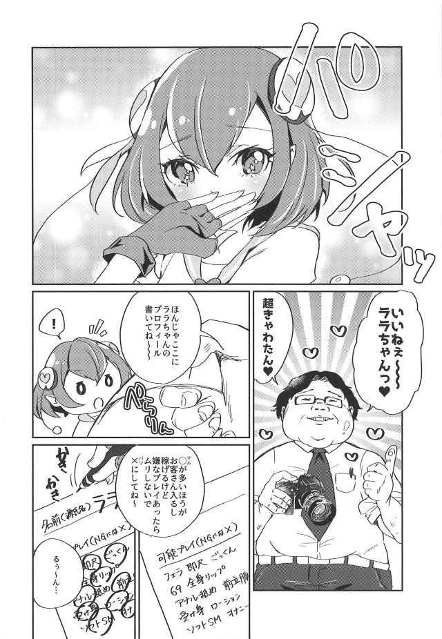 宇宙人娘ドキドキ風俗デビュー <> 003