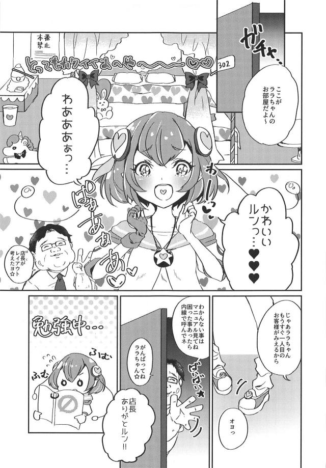 宇宙人娘ドキドキ風俗デビュー <> 004