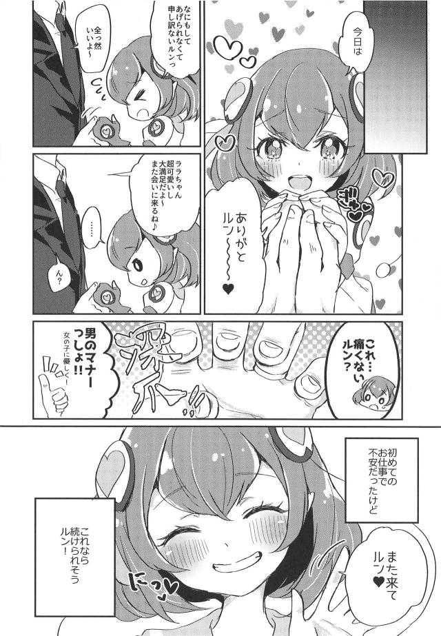 宇宙人娘ドキドキ風俗デビュー <> 011